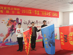 遠(yuǎn)大鍋爐2018年第一季度團隊競賽